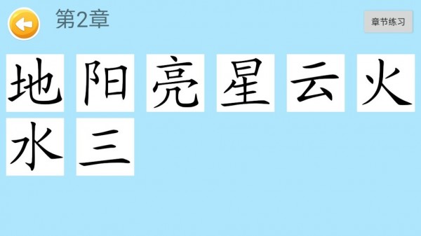 四五认字图4