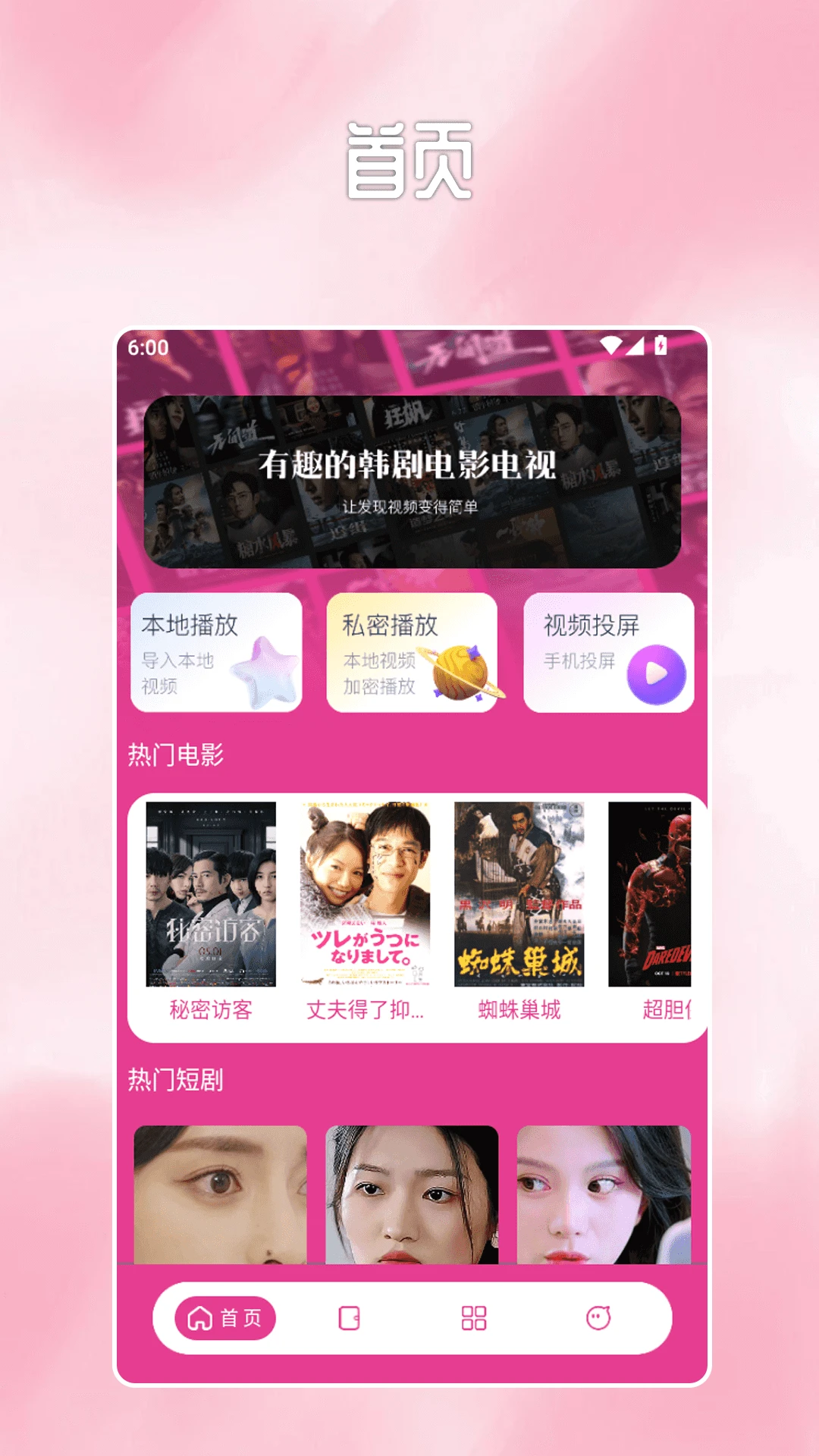 韩小剧播放器图1