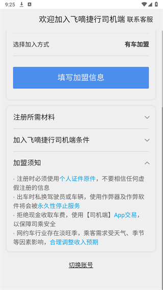 飞嘀捷行司机端图2