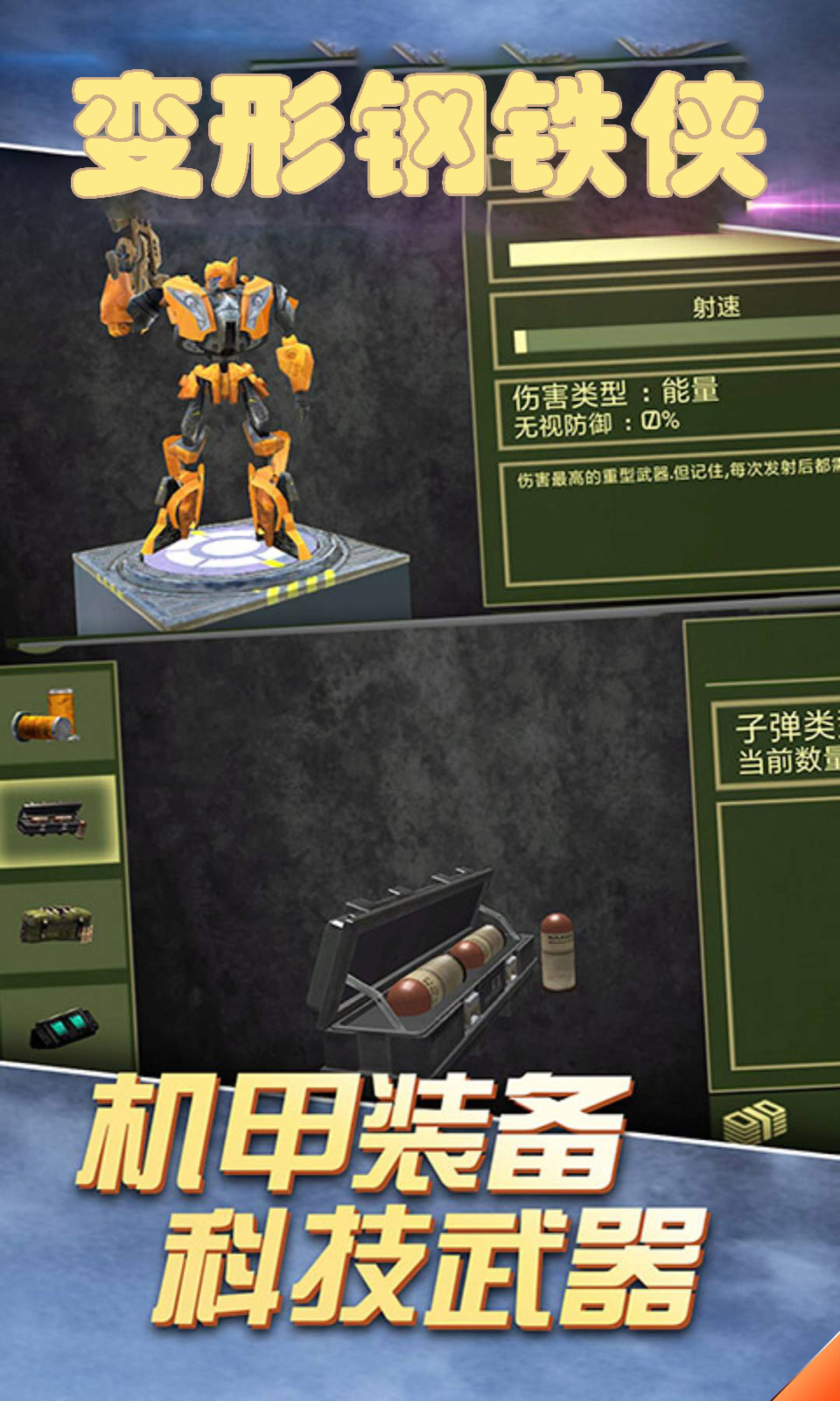 变形钢铁侠图2