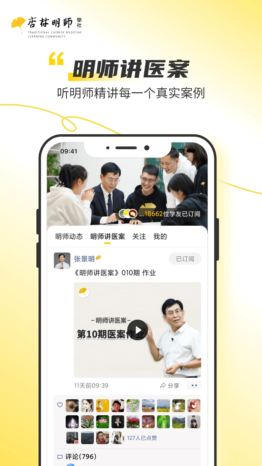 杏林明师图4