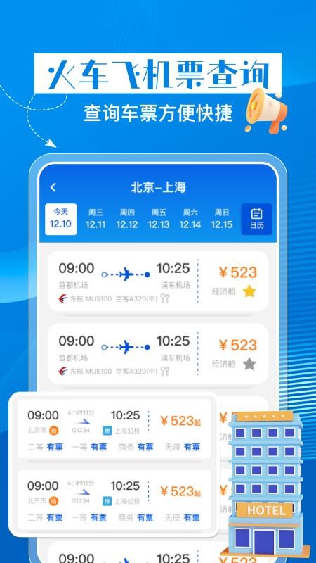 特惠酒店查询图1