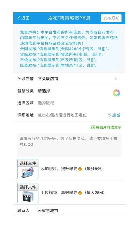 同城信息发布图4