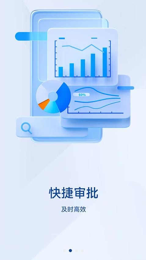 英途移动办公图3