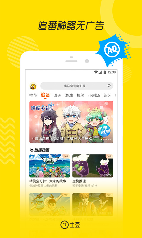 土豆视频ios版图1