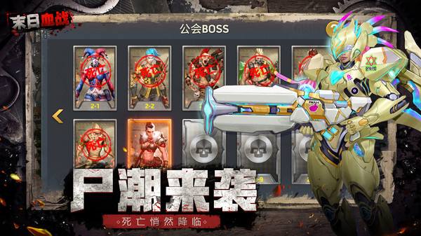 末日血战官方客户端图3