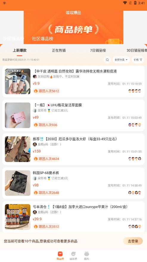 呱呱爆品图4