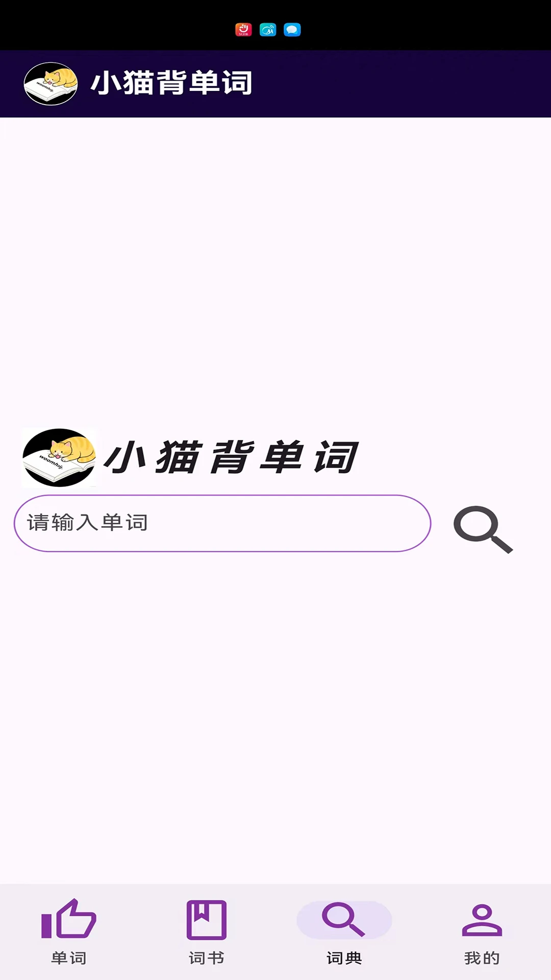 小猫背单词图4
