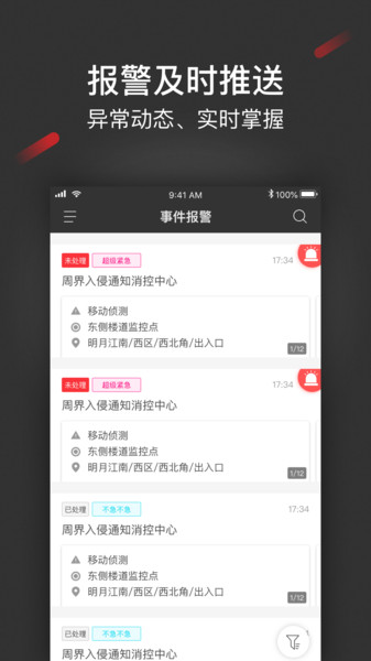 iSecure Center综合安防管理平台图2