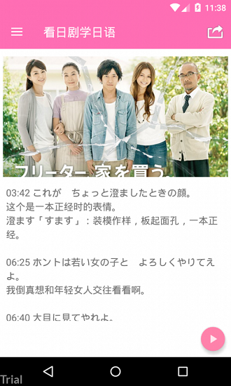 看日剧学日语图3