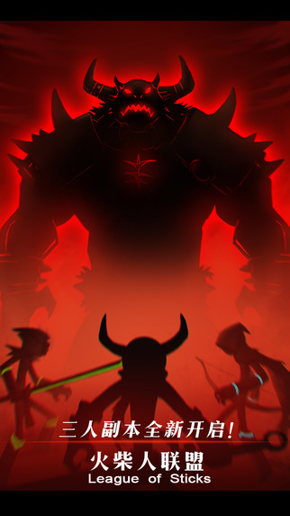 火柴人联盟vn登场iphone版图2