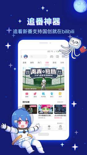 哔哩哔哩手机客户端 安卓APKv8.51.0图1