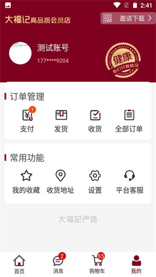 大福记会员店图1