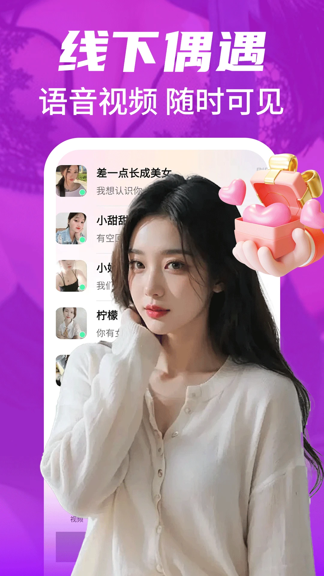 附近陌爱探探聊约会图5