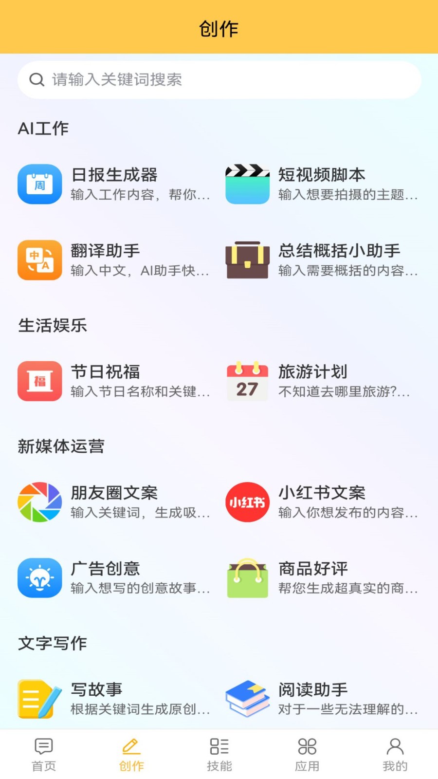 AI写作绘画大师图2