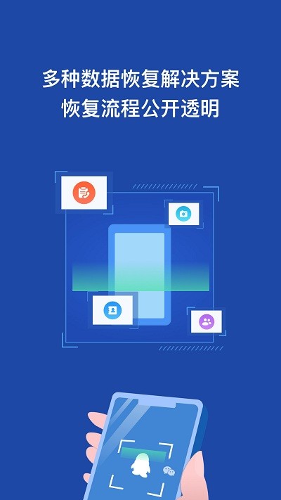 数据快速恢复助手图4