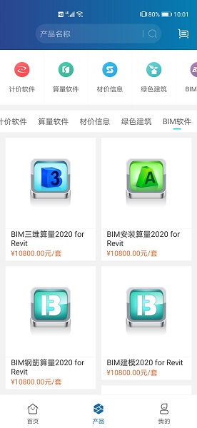 掌上宏业官方版图2