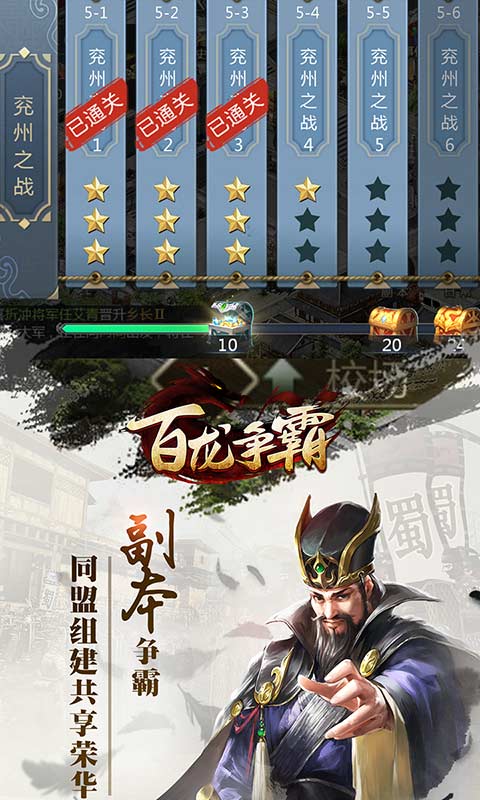 百龙争霸