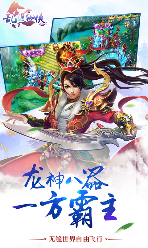 乱逗仙侠图1
