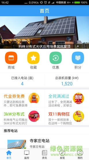 光伏管家图3