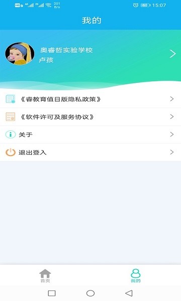 睿教育值日版图4