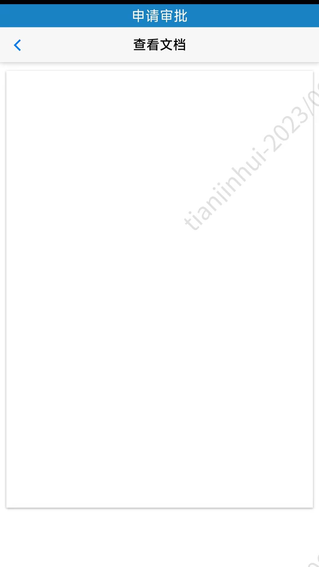 文档安全助手图5