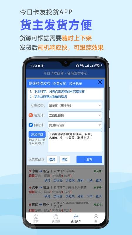 今日卡友找货图4