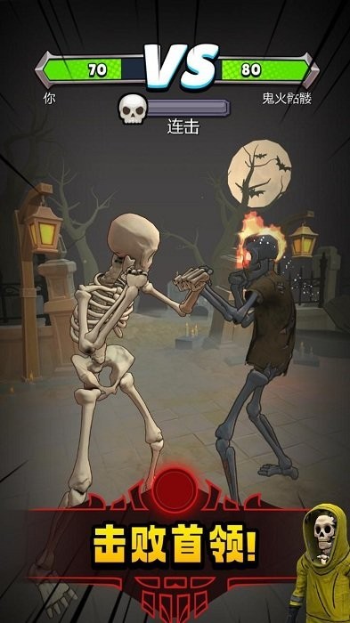 骷髅战士图3