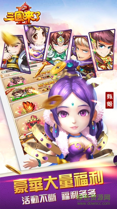 三国来了2图4