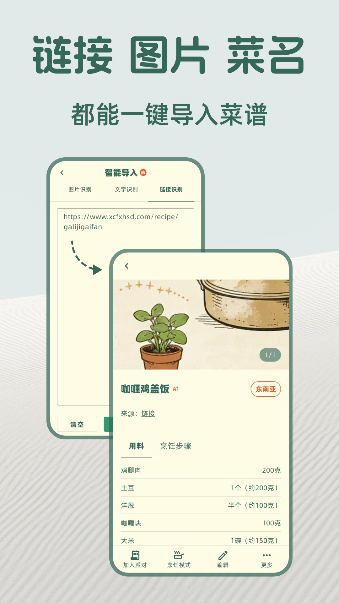 嗨食刻图1