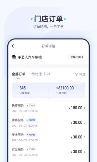 车主惠商户图4