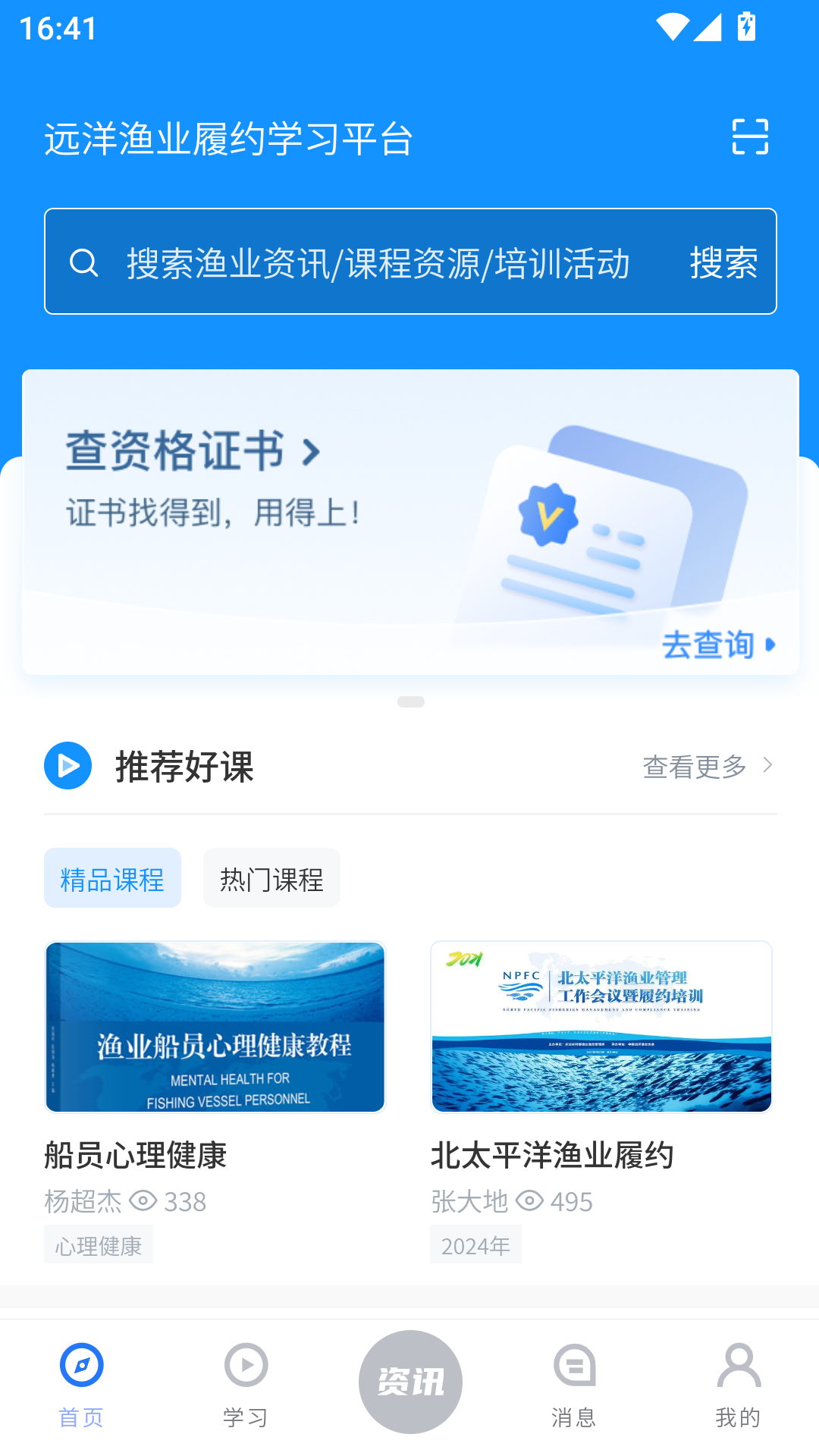 远洋渔业履约学习平台图1