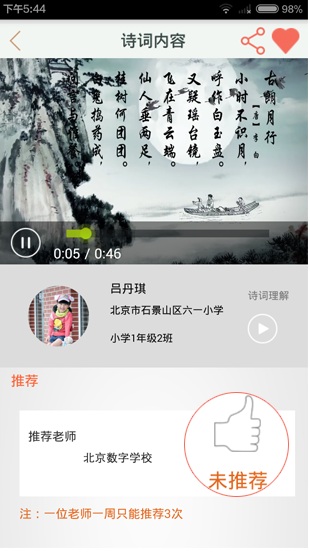 老师端
