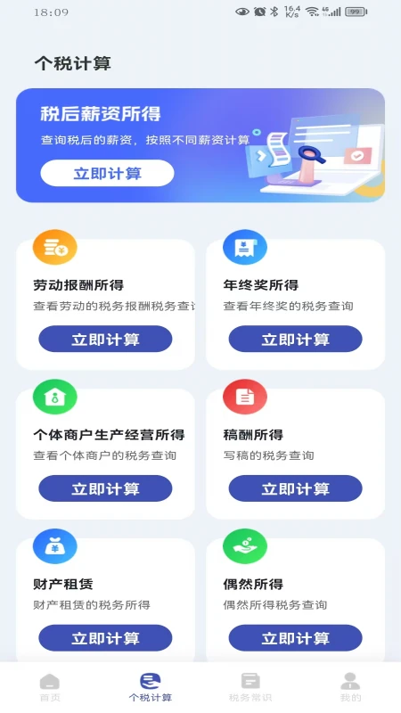 税务退税快查图3