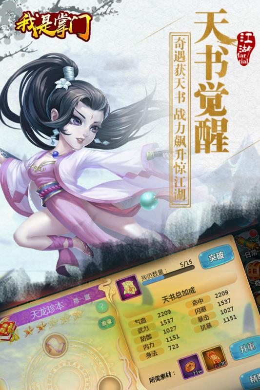 我是掌门图6