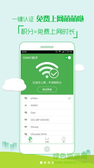 93WiFi助手