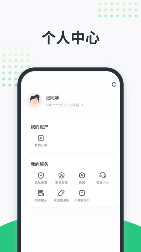 开课啦图2
