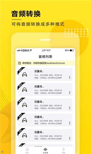 免费音频提取器图2