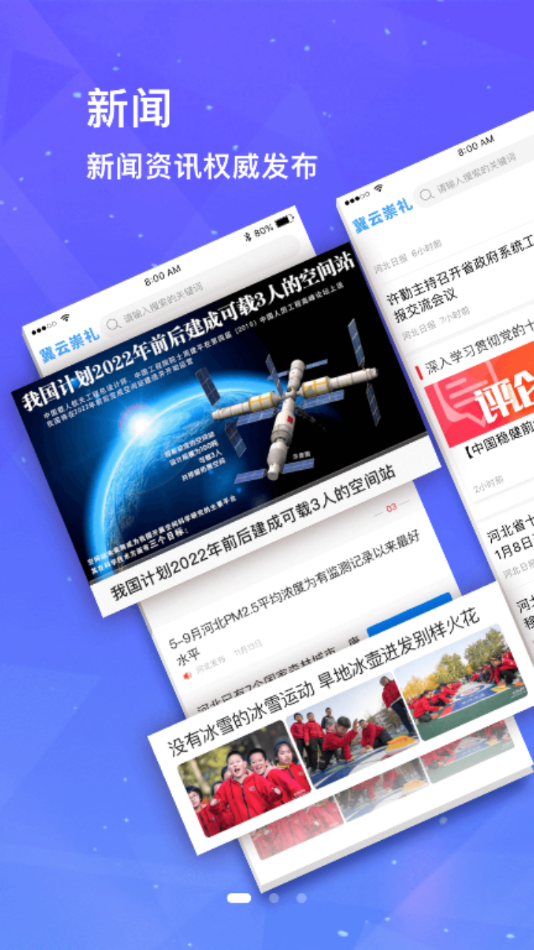冀云崇礼图2