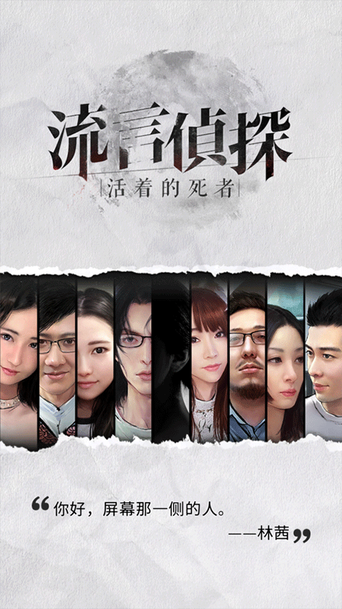 流言侦探手游图2