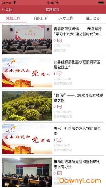 好花红党建云图1