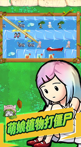 植物战争怪兽入侵图1