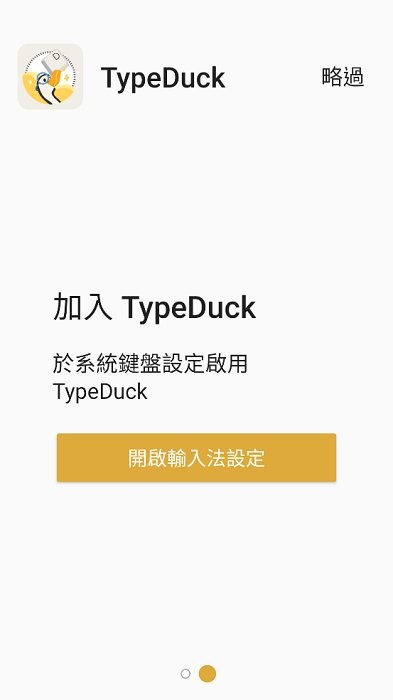 typeduck粤语输入法app图2