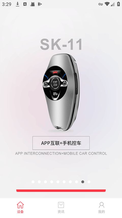 红树河熊(智能车钥匙) v3.4.5 安卓版图4