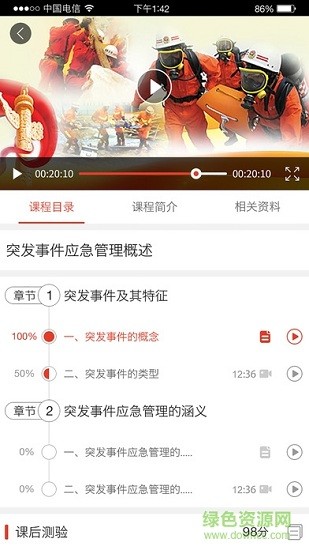 福建应急培训ios版图3