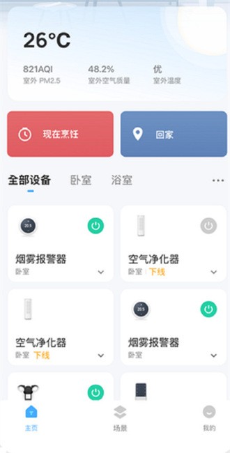 好博智控app(改名好博智家)