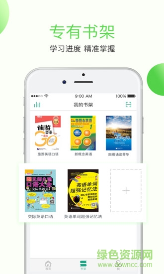 学语者app图2