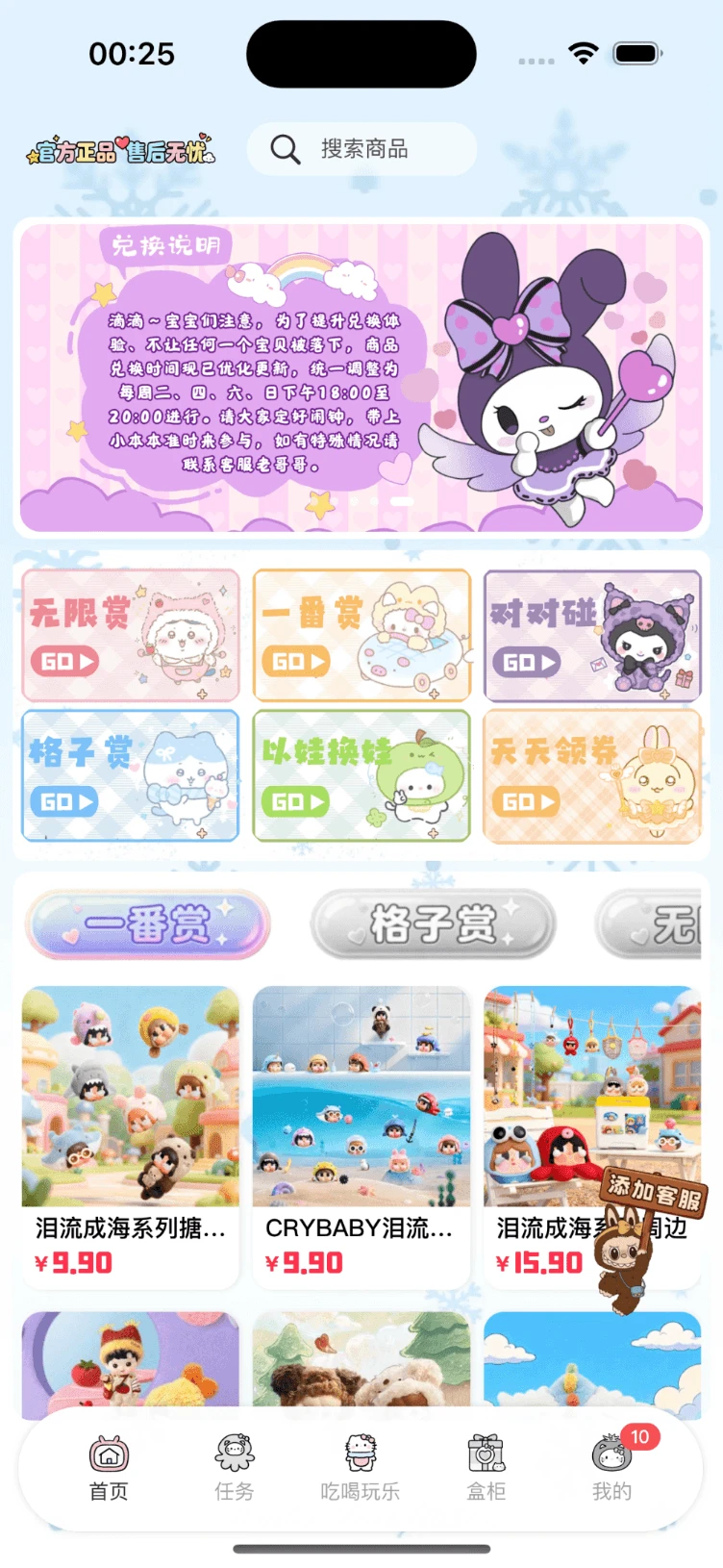 潮玩匣客