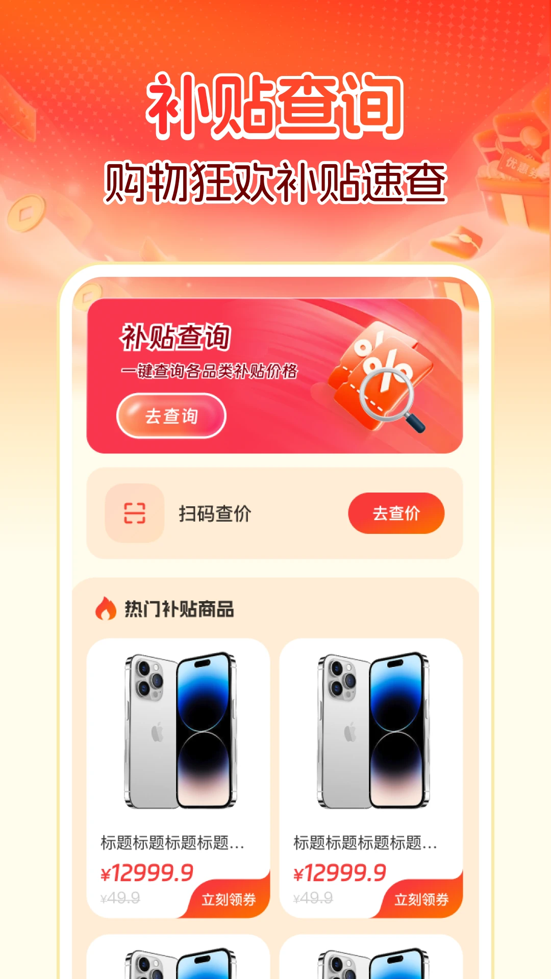 快付补贴帮手图1