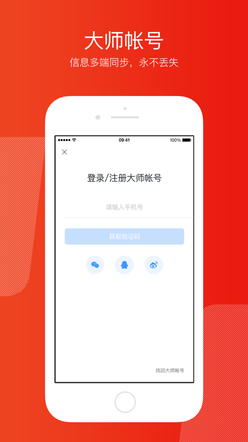 网易邮箱大师app图1